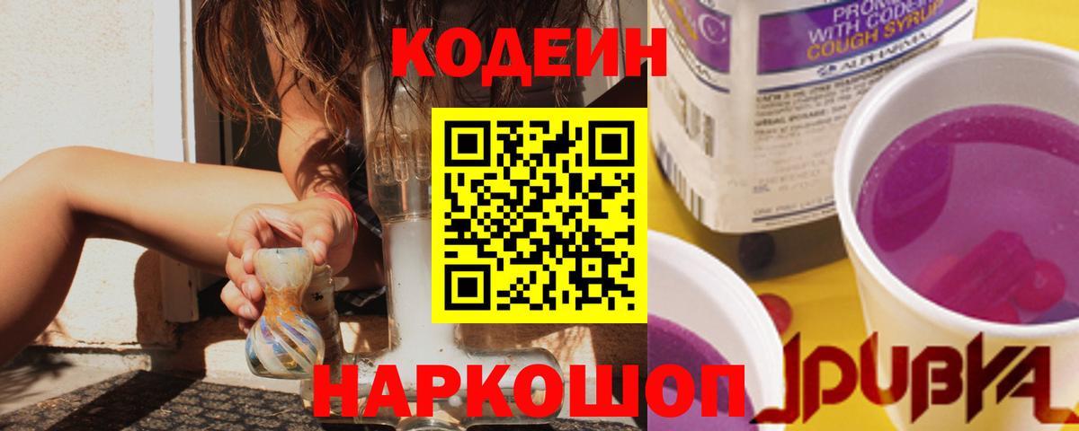 Кодеин напиток Lean (лин)  Вход с VPN  Севастополь  Кодеиновый сироп Lean Purple Drank 