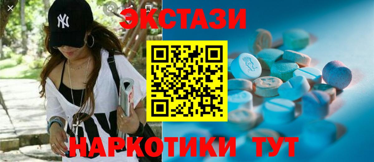 Ecstasy 280 MDMA  Вход с VPN  Ecstasy круглые  Севастополь 