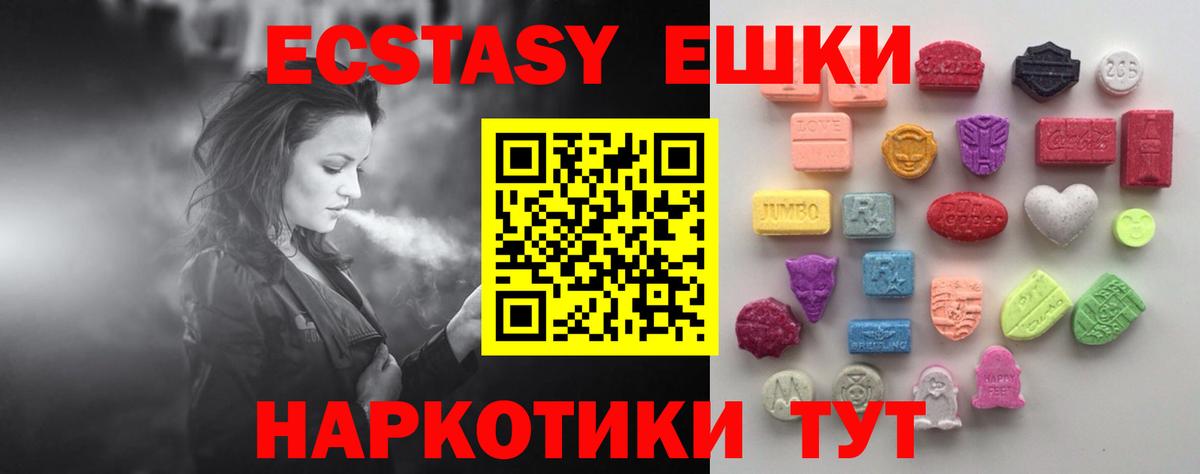 ЭКСТАЗИ 280 MDMA Севастополь