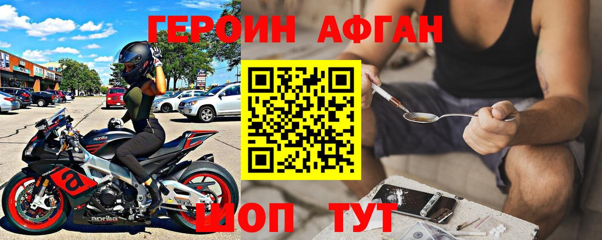 Героин афганец  Вход с VPN  Севастополь 