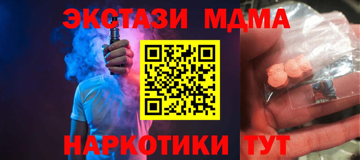 Севастополь  МДМА Molly  Вход с VPN  МДМА VHQ 
