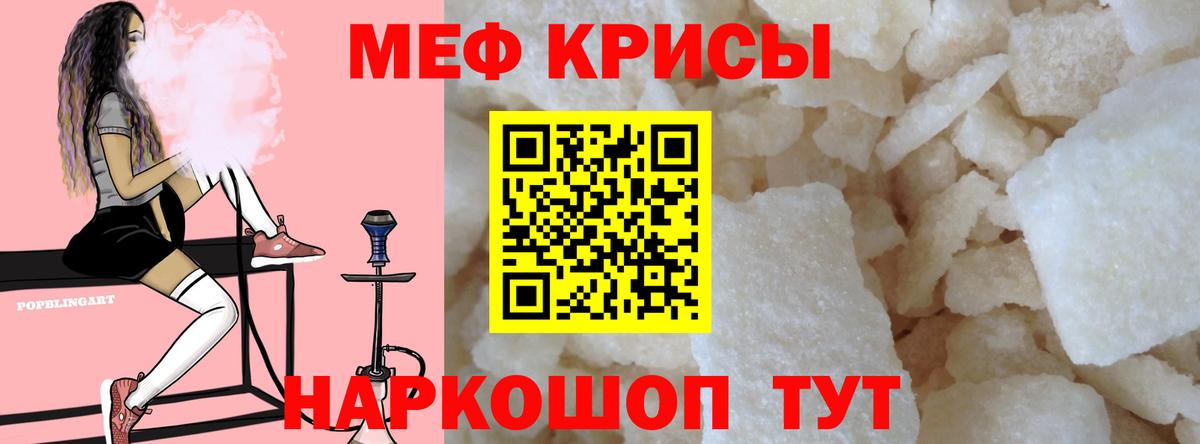 Меф кристаллы Севастополь